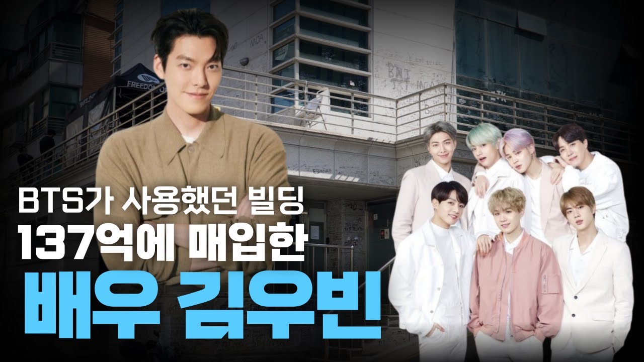 연예계 활동 활발하게 하고 있는 배우 김우빈이 건물 투자 하는 방법 