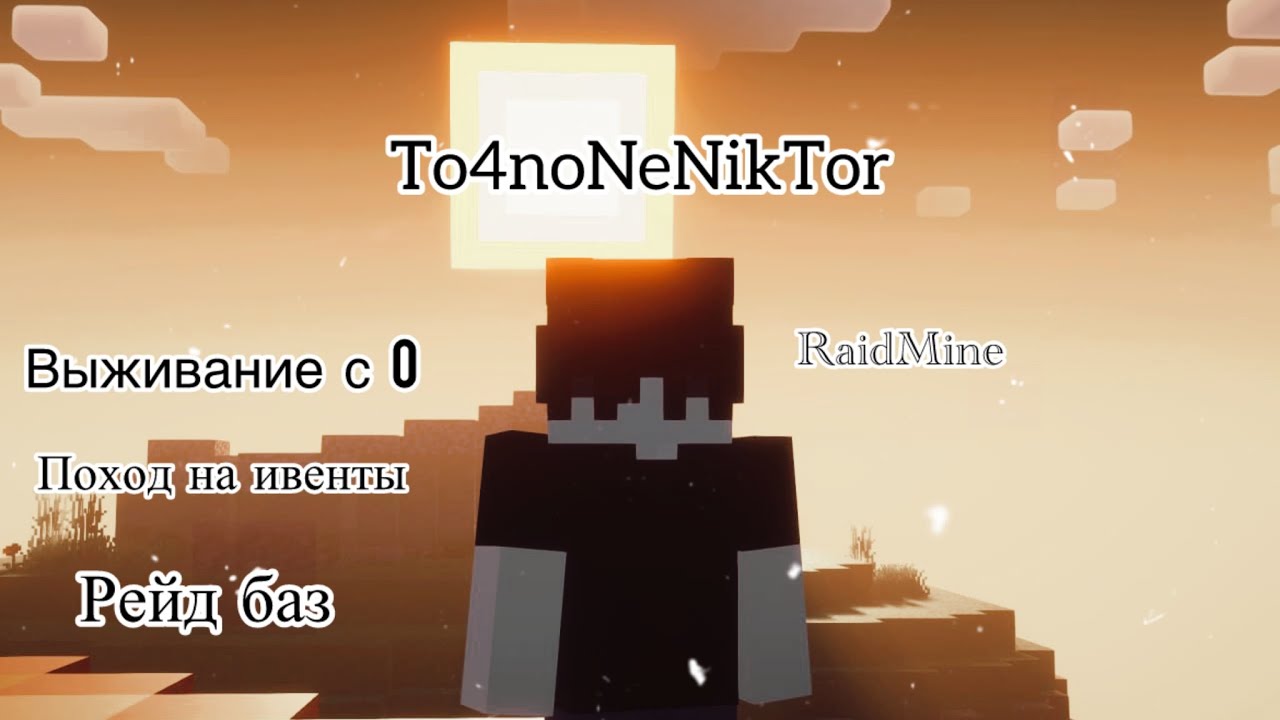 АНАРХИЯ - ВЕСЬ ВАЙП с НУЛЯ БЕЗ ДОНАТА | Майнкрафт RaidMine