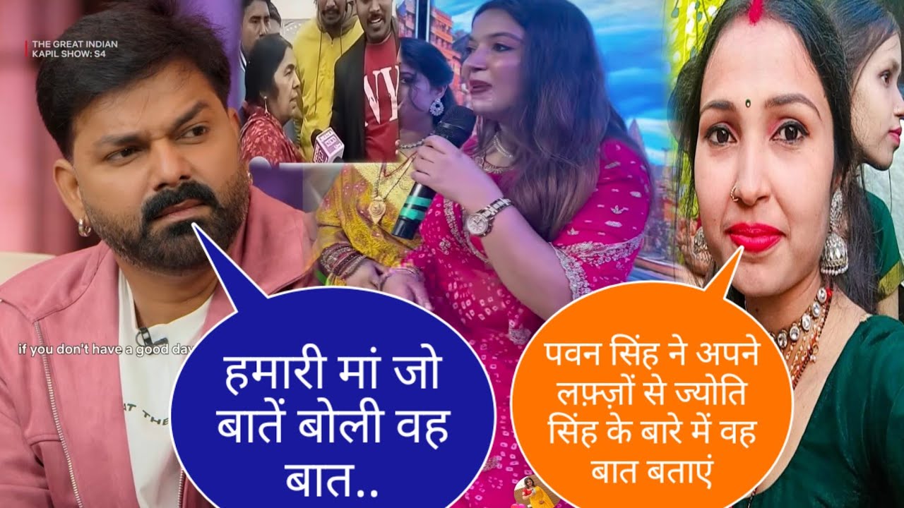 पवन सिंह ने अपनी लफ्जों से ज्योति के बारे में वह पोल खोले 