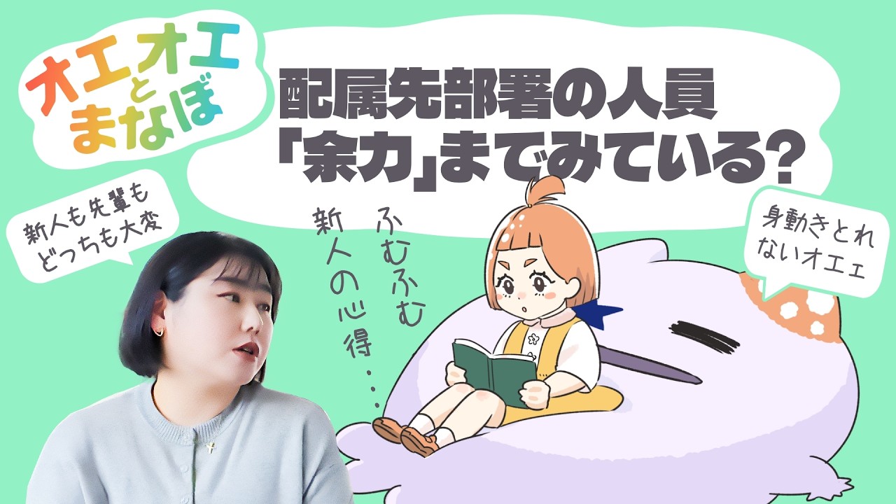 【配属ミスの正体】人は足りてる…本当に？