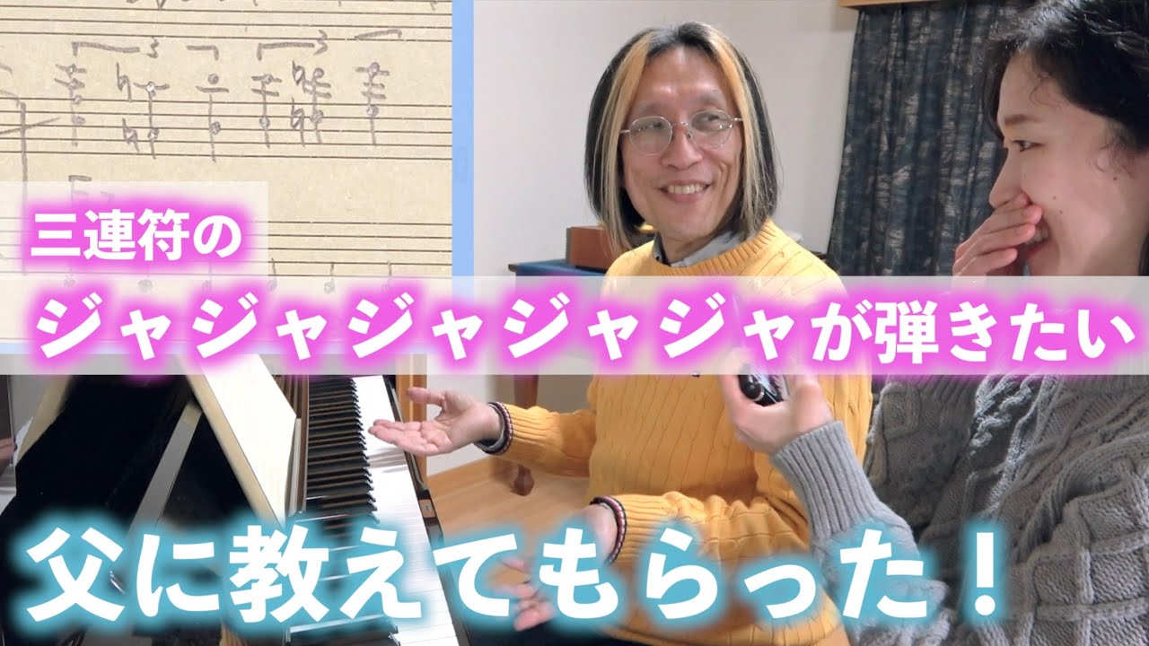 あの♬ジャジャジャジャジャ！どうやって和音押さえてるの?!【教えてもらった】またもや三連符💦