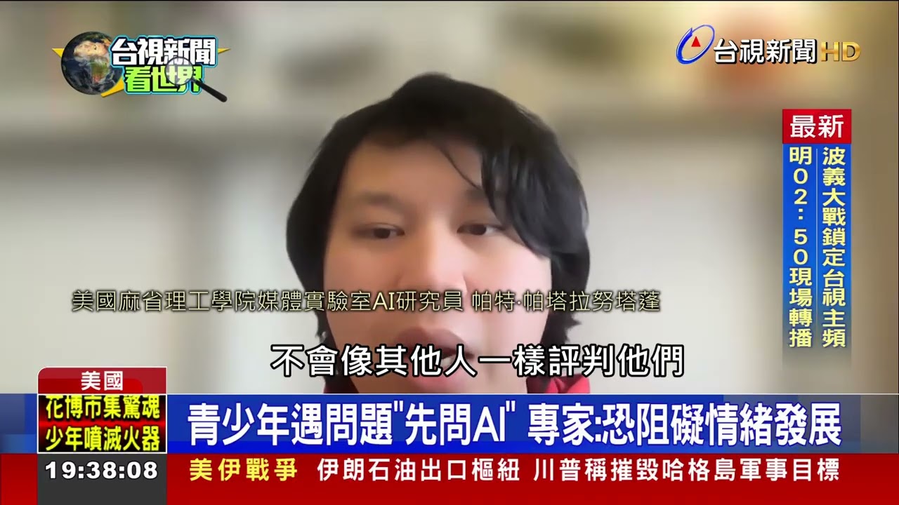 青少年遇問題「先問AI」 專家：恐阻礙情緒發展