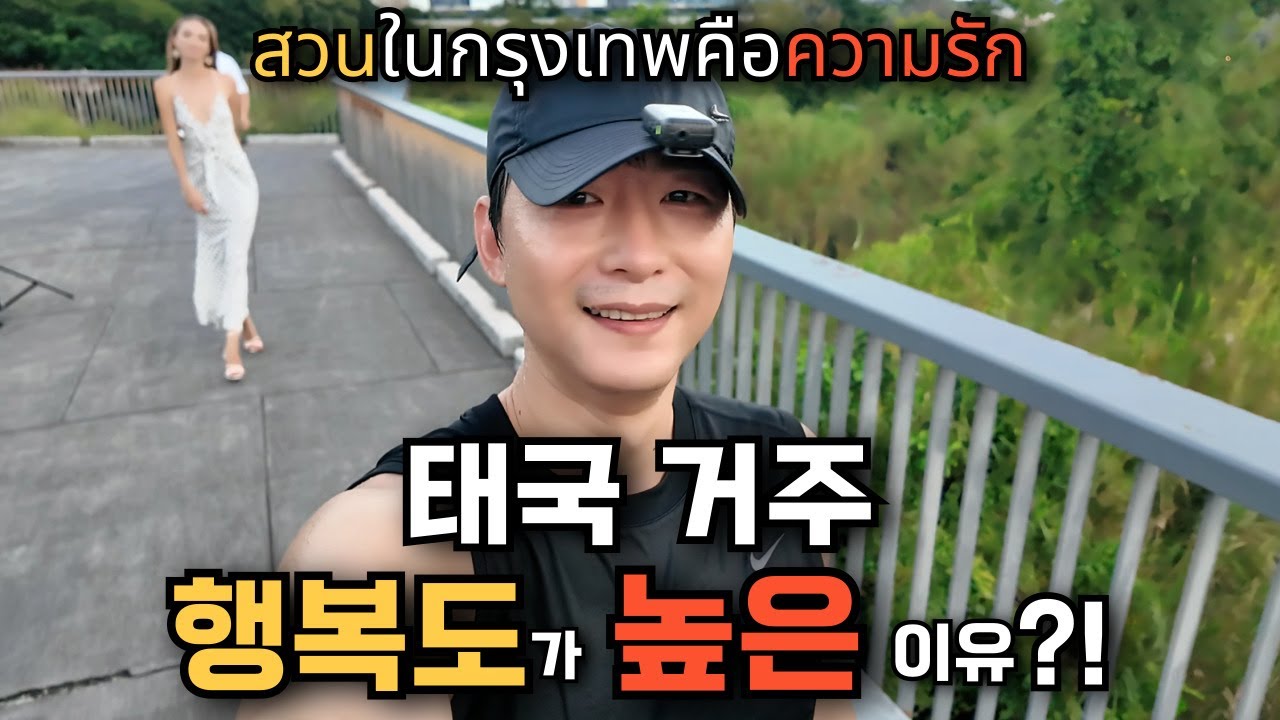 🇰🇷🇹🇭 방콕 공원 특집_방콕을 대표 하는 공원 두 곳을 다녀 왔습니다_너무 힘들면 잠시 멈춰도 돼요_숨 한번 돌리고 가도 됩니다