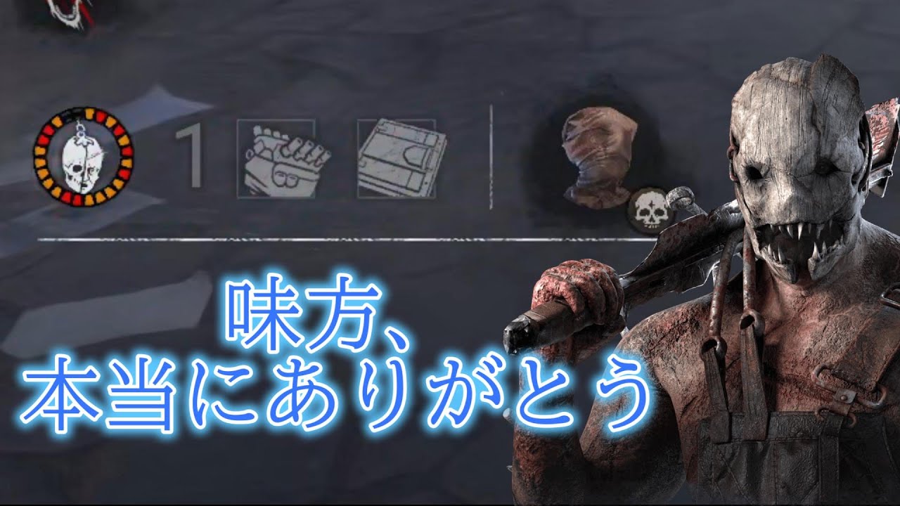雑魚キラーを使っても、味方カバーしてくれる神モード　Part33　【DBD】