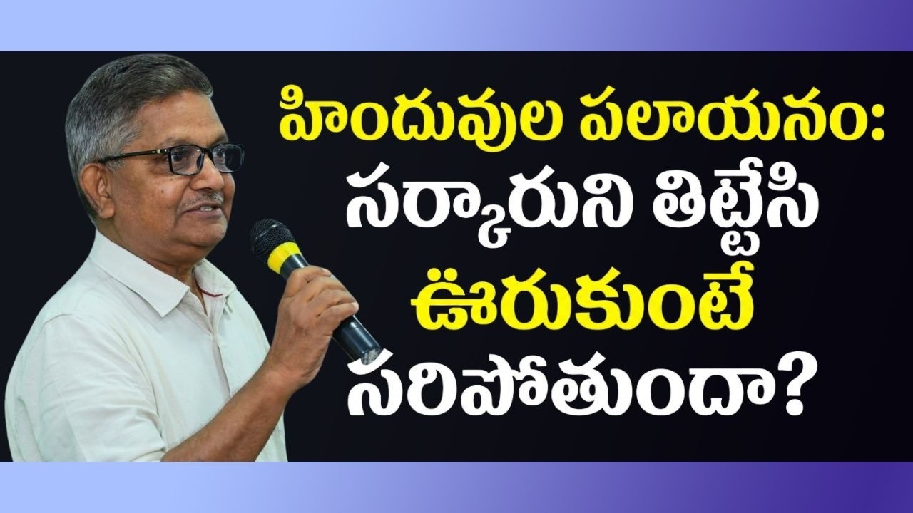 Речь, произнесенная в Чанакья Ведика по демографическим вопросам, Секундерабад | Рака Локам | К. ...