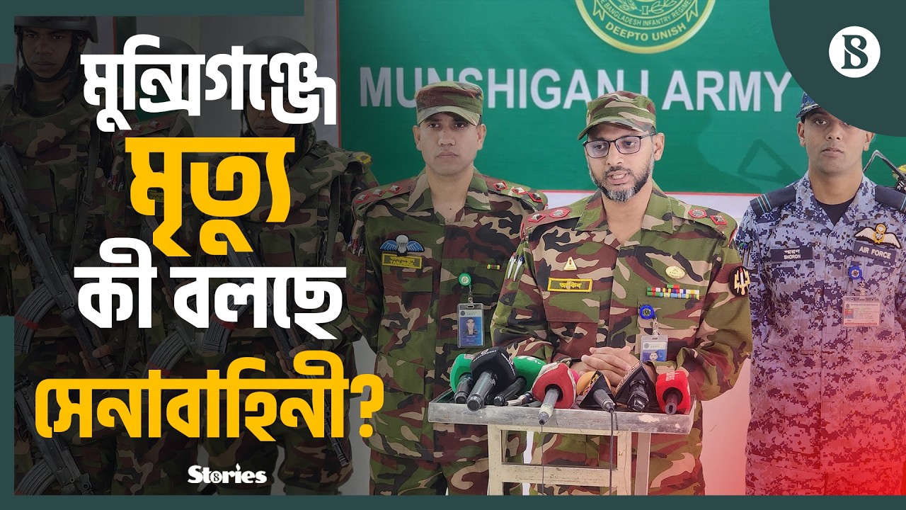 নির্বাচন পরবর্তী সহিংসতায় মৃত্যুর অভিযোগ! | Munshiganj | The Business Standard