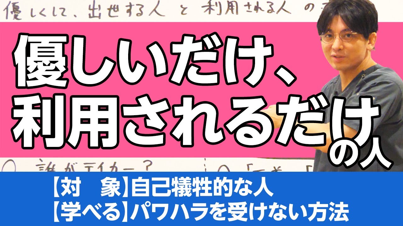 優しくして出世する人、利用されるだけの人の違いについて解説 / Taker and Giver