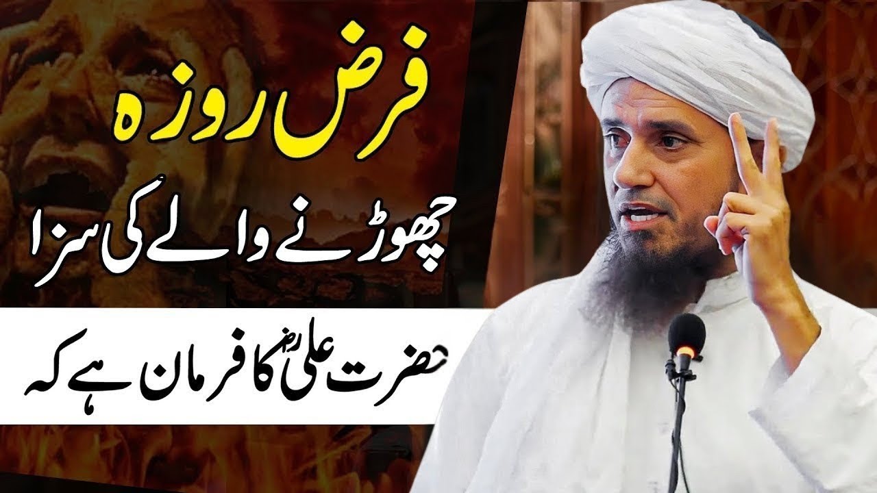 Ramzan Ka Roza Chorna kaisa? | Roza chorne ki saza | Mufti Tariq Masood
