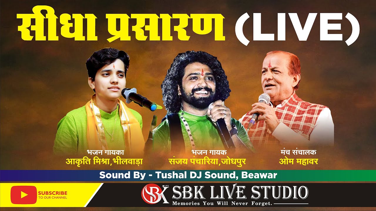 Live // Akarti Mishra Beawar। मंगादास जी महाराज ब्यावर। Sanjay Panchariya। Om Mahawar।
