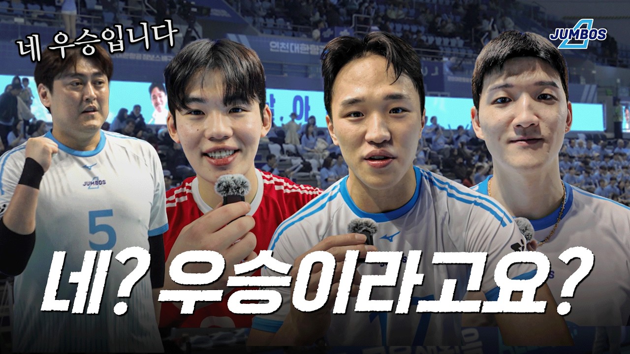 네? 우승이라고요?ㅣ대한항공 vs KB손해보험 6R 승리직캠 [4K]