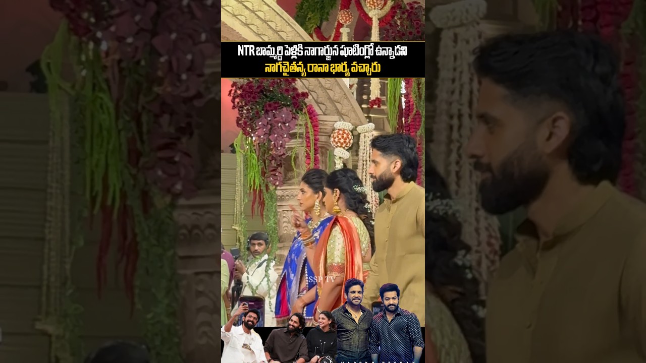 Naga Chaitanya Rana Wife Beautiful Visuals At NTR Bamardi marriage | Nagarjuna  | SSP TV