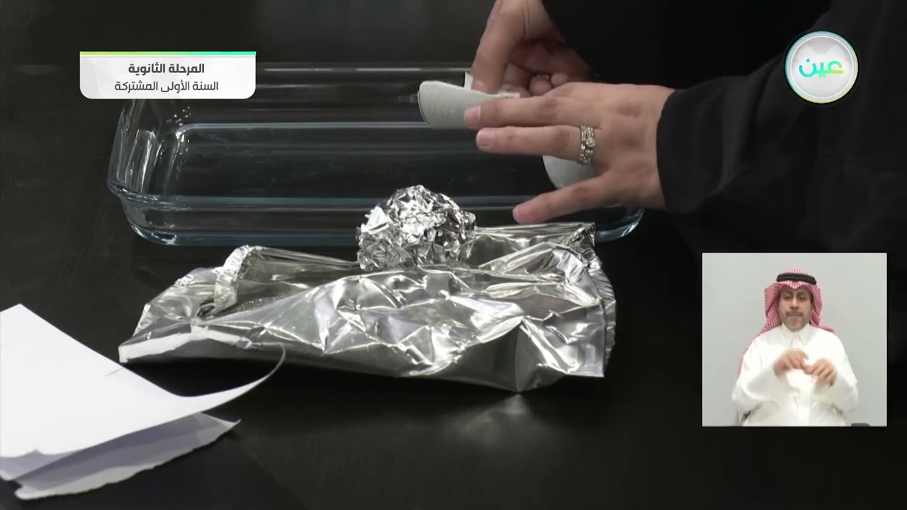 "الدرس (2-2) : تغيرات المادة التغيرات الفيزيائية/ التغيرات الكيميائية  - كيمياء (1)