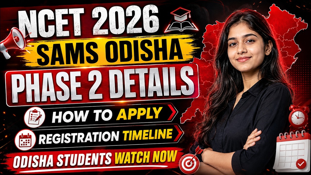 Как подать заявку на NCET 2026: 2-й этап SAMS Odisha, все подробности 📝