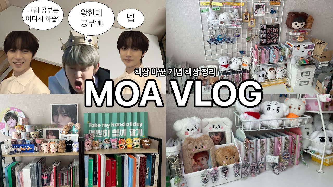 [모아로그] 책상에 투바투밖에 없어요 | 책상 정리 • 꾸미기 • 덕질로그