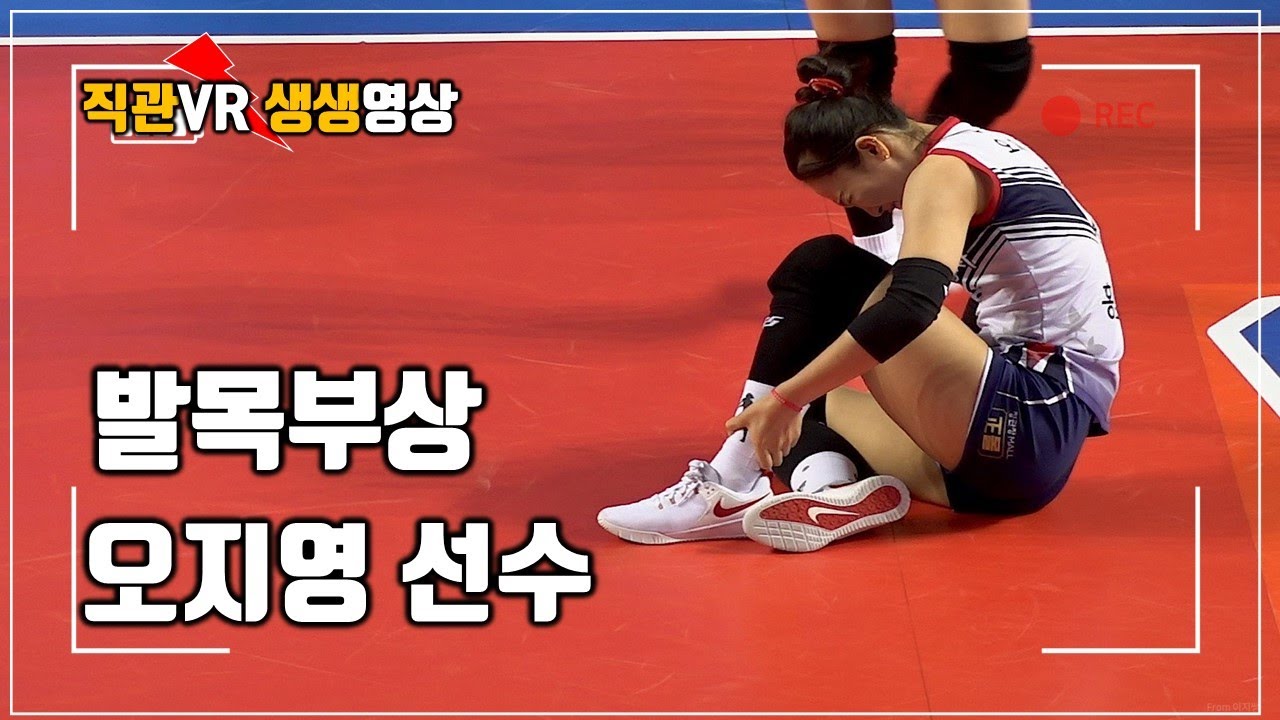 안타깝게도 또 부상 소식이네요. 오지영 선수 발목 부상, 더 이상의 부상 선수가 없기를~~