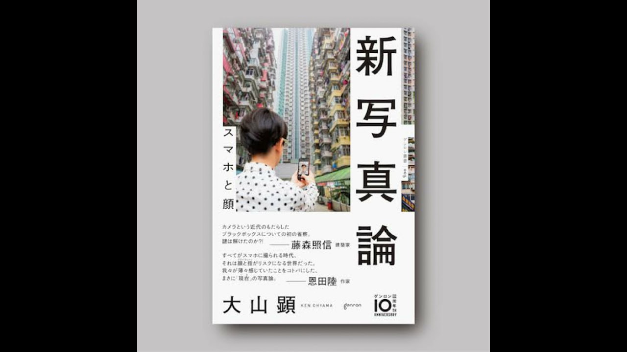 #150-5 「『新写真論』。AIとの共作は何人称的作品なのか？」 from Radiotalk