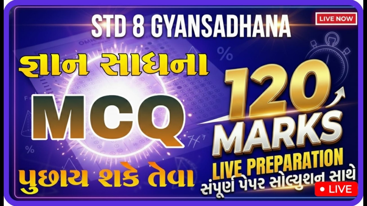 gyan sadhana scholarship 2026 | જ્ઞાન સાધના I scholarship std 8 | gyan sadhana exam solution paper 9
