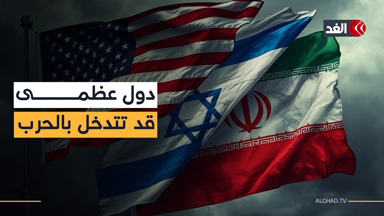 إيران لن تعود قوية وقد تدخل قوى عظمى لوقف هذه الحرب.. باحث سياسي يصدم الجميع