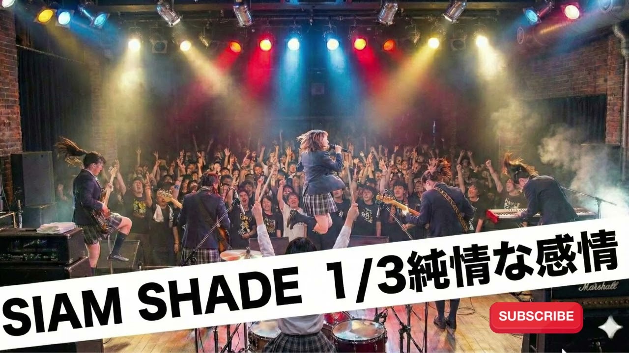 SIAM SHADE　1/3純情な感情｜Japanese Girls AI Rock Band｜邦楽カバー