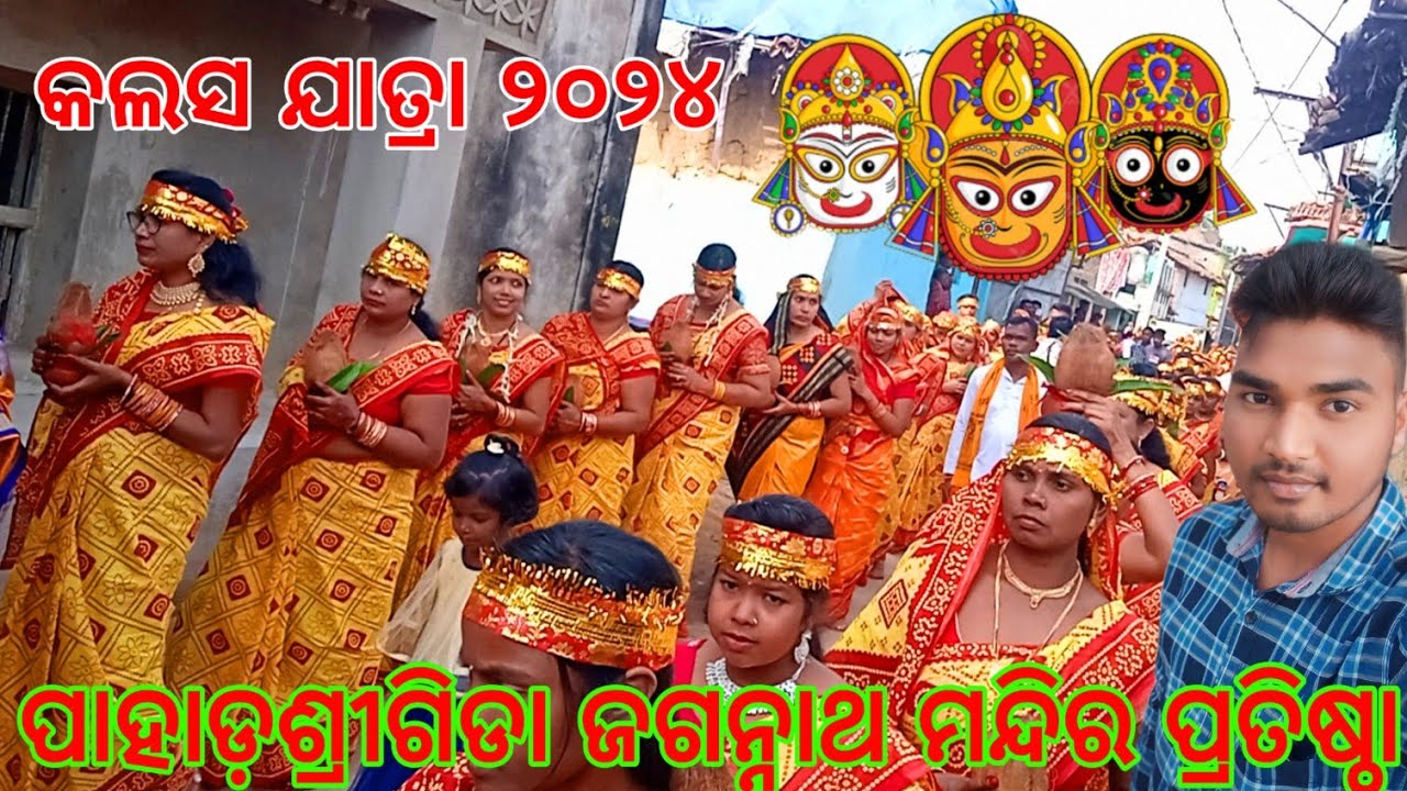 Paharsrigida Jagannath mandir pratishtha🙏Kalash yatra 2024🥀Sambalpuri vlog #paharsrigida #vlog