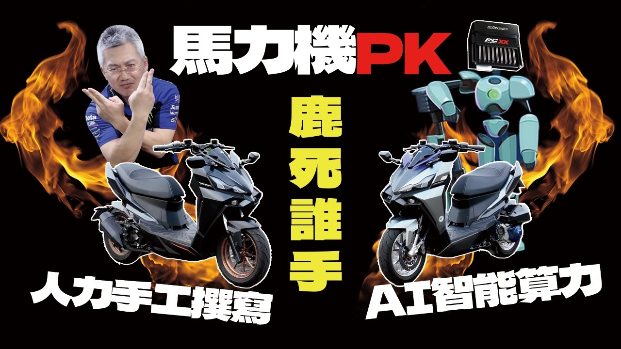 AI一鍵寫好ECU油圖？人工智能正在取代傳統技師？