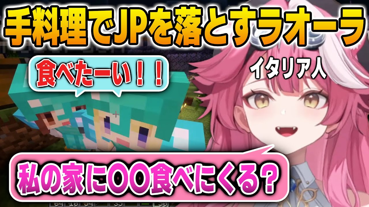 本場のイタリア料理を餌にJP先輩から約束を取り付けるラオーラ【英語解説】【日英両字幕】