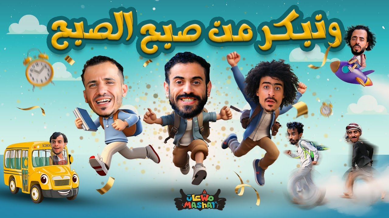 مهرجان العودة للمدرسة جديد المشعات 2024