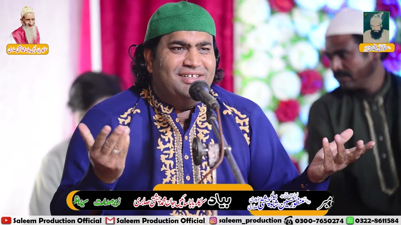 Ilahi Zindagi Yuhin Basar Ho | Sain Jan Muhmmad Chishti Sabri | 54th Urs Mubarak