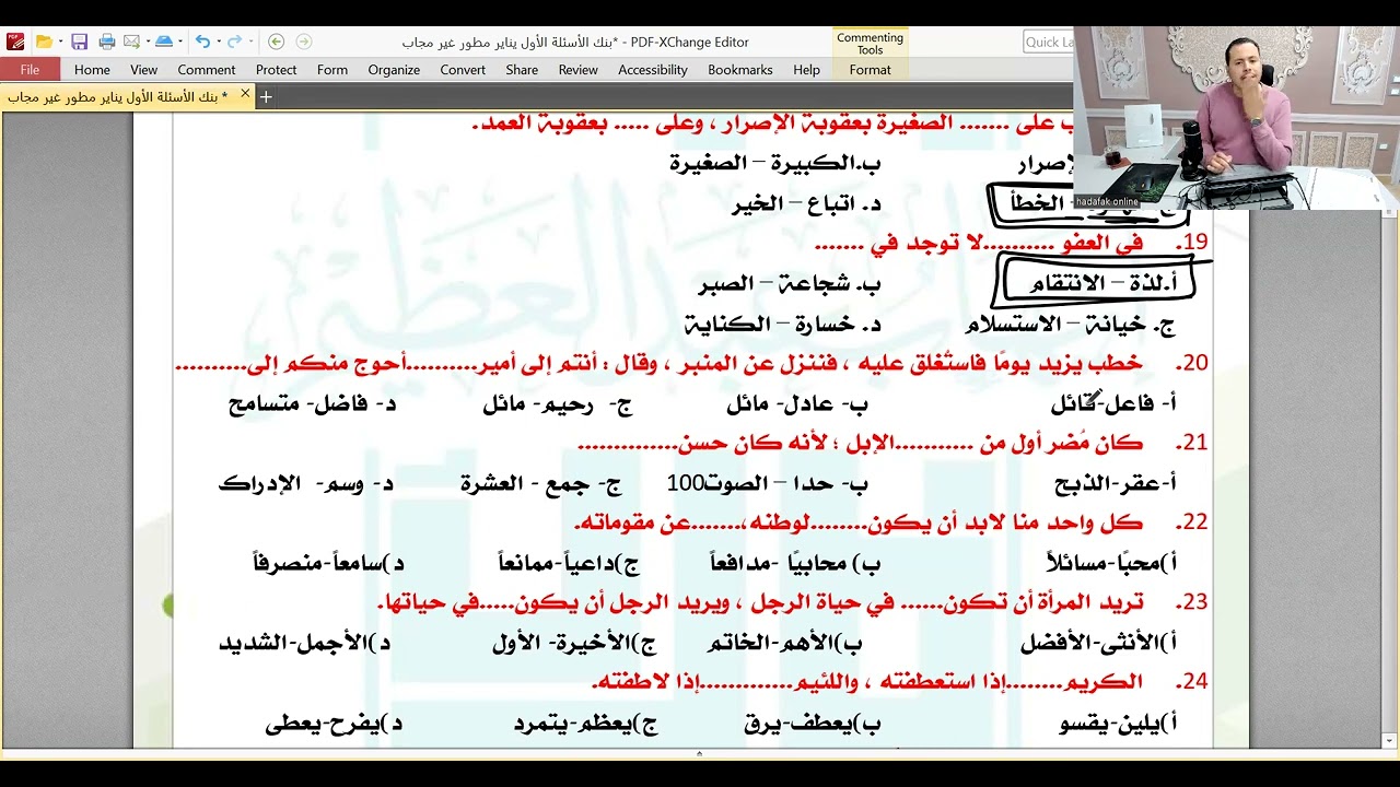 قدرات ايهاب لفظي البنك الاول-الحلقة الثالثه 📚✍️