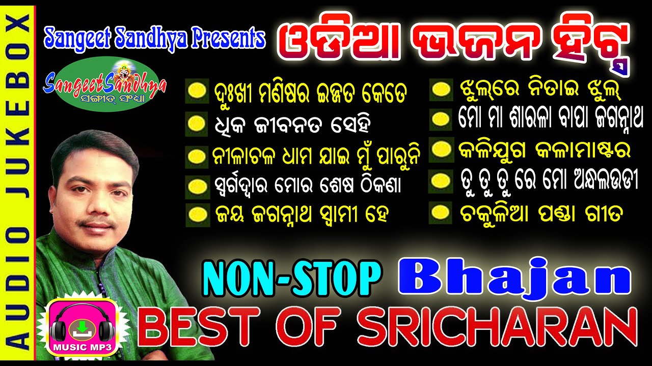 Sricharan Hits || Odia Bhajan || Nonstop || Chakulia Panda || Nilachala Dhaam || Sangeet Sandhya
