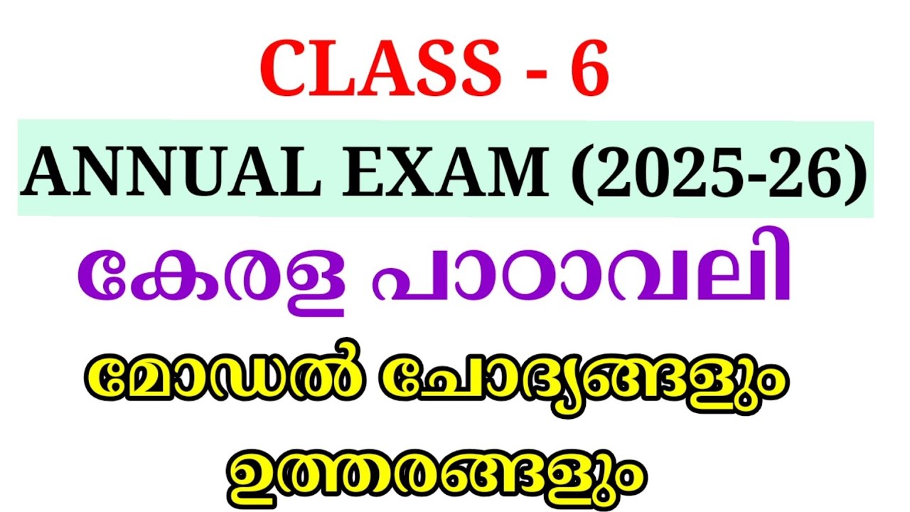STD 6 KERALA PADAVALI ANNUAL EXAM MODEL QUESTION PAPER | CLASS 6 MALAYALAM ANNUAL EXAM QUESTIONPAPER