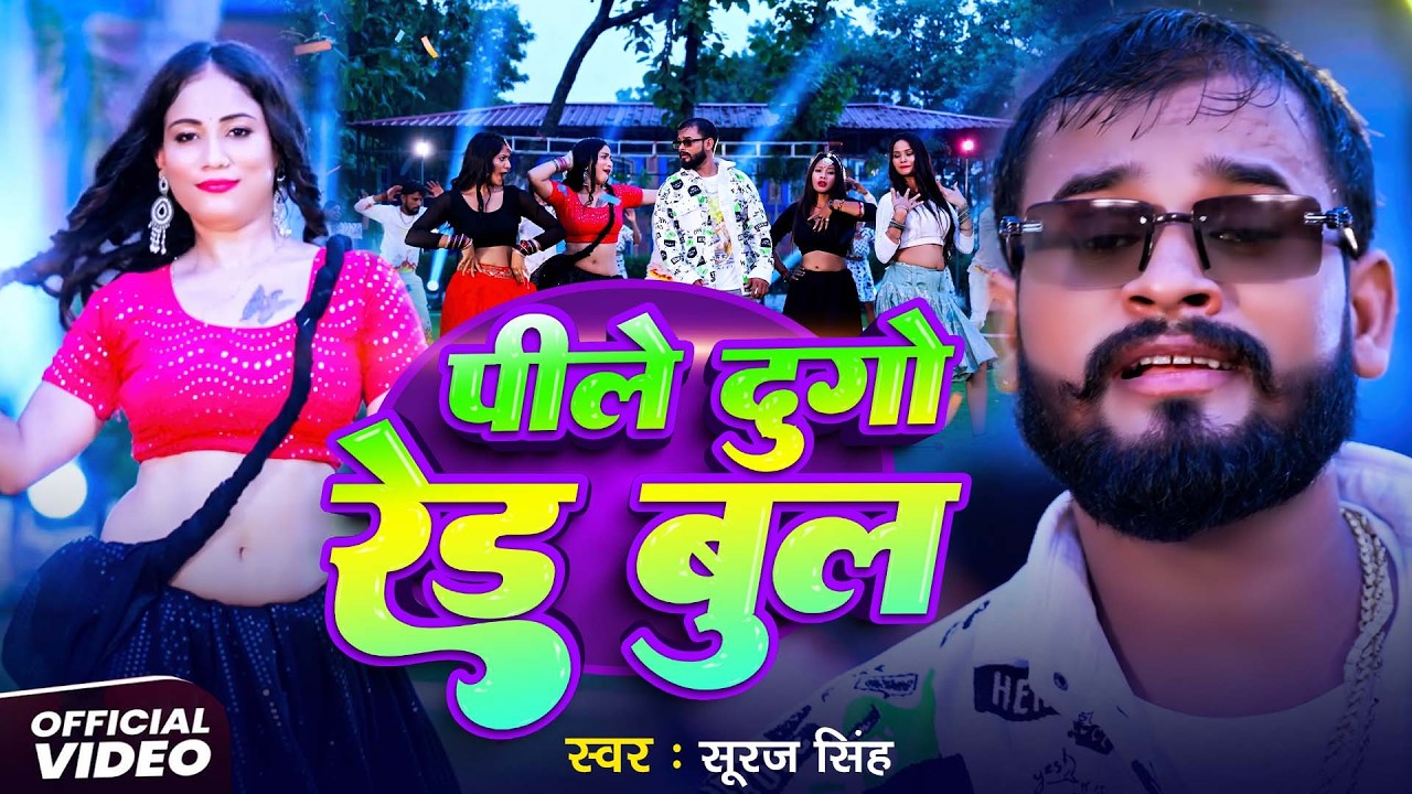 #Live | #Suraj Singh - #Anjali Bharti | पिले दुगो रेड बूल | Pile Dugo Red Bull | New Maghi Song 2026