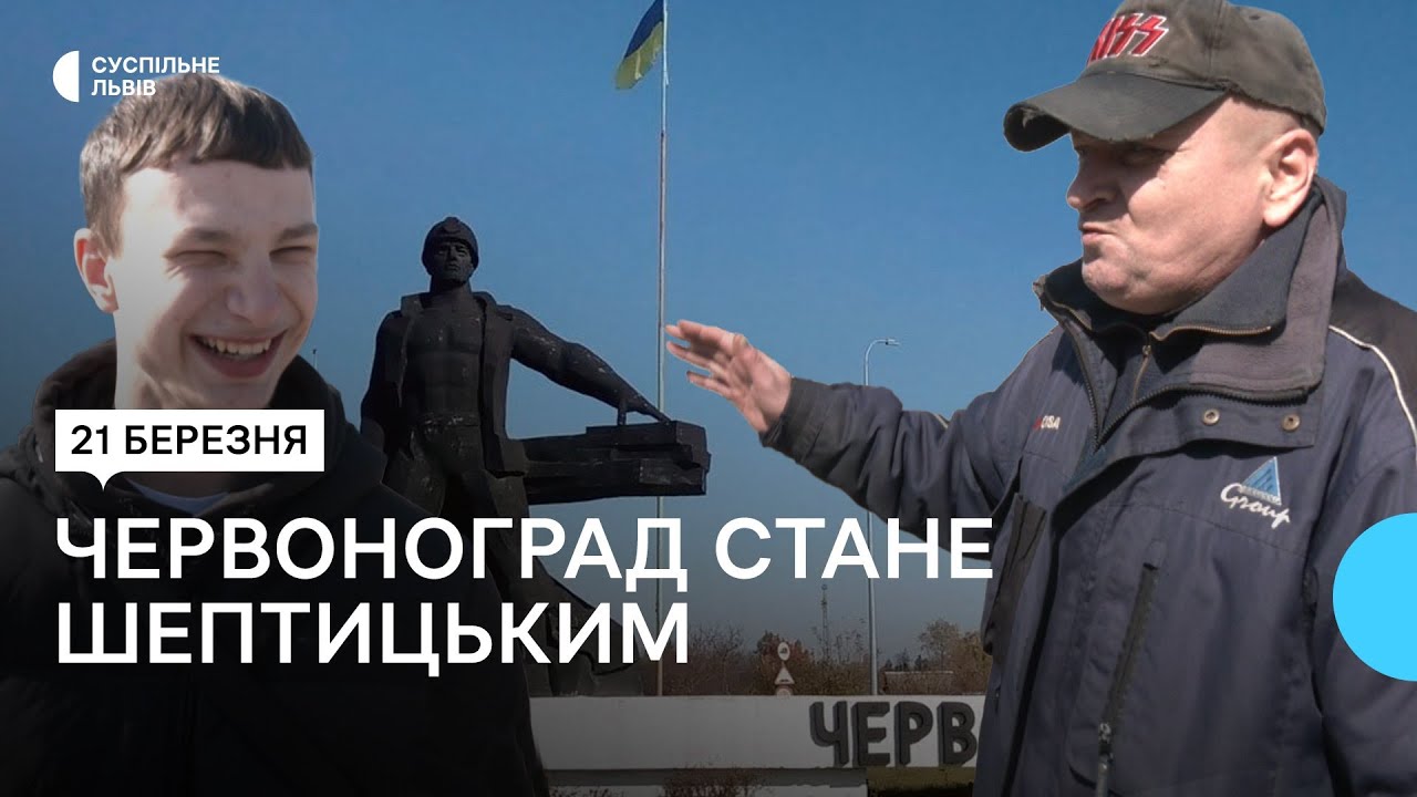 Червоноград перейменують на Шептицький: що думають мешканці міста на Львівщині