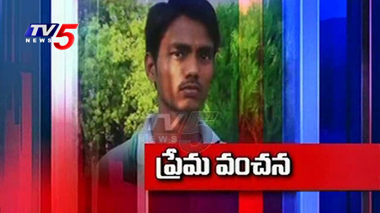APSP Constable Cheats Minor Girl |  Married Another Girl | Nellore | TV5 News