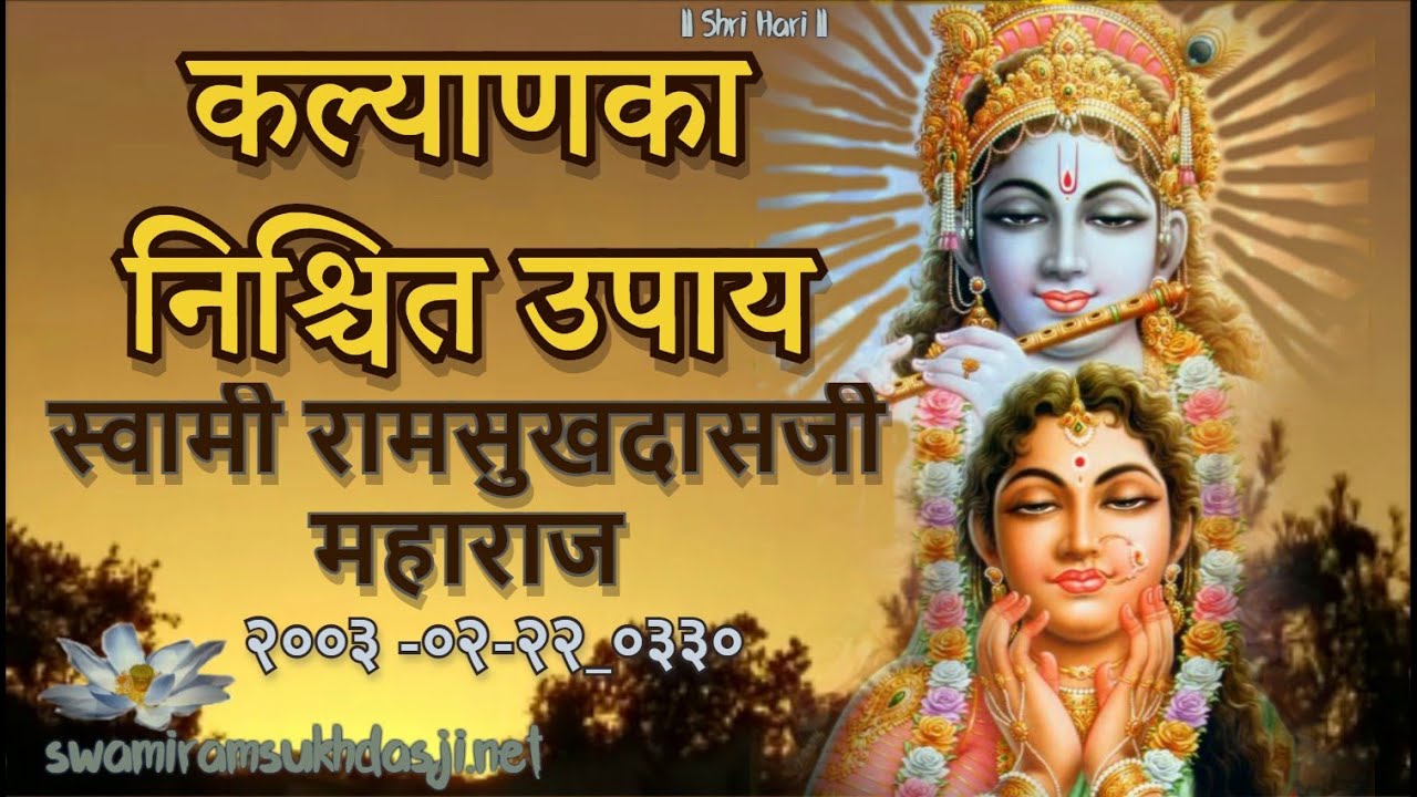 कल्याणका निश्चित उपाय, स्वामी रामसुखदास   Kalyaan ka Nischit Upaaya, Swami Ramsukhdasji