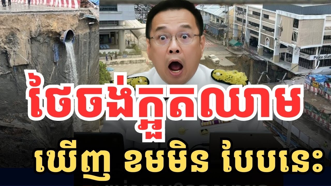 ថៃគាំងបេះដូងពេលឃើញ ខ្មែរ Comment