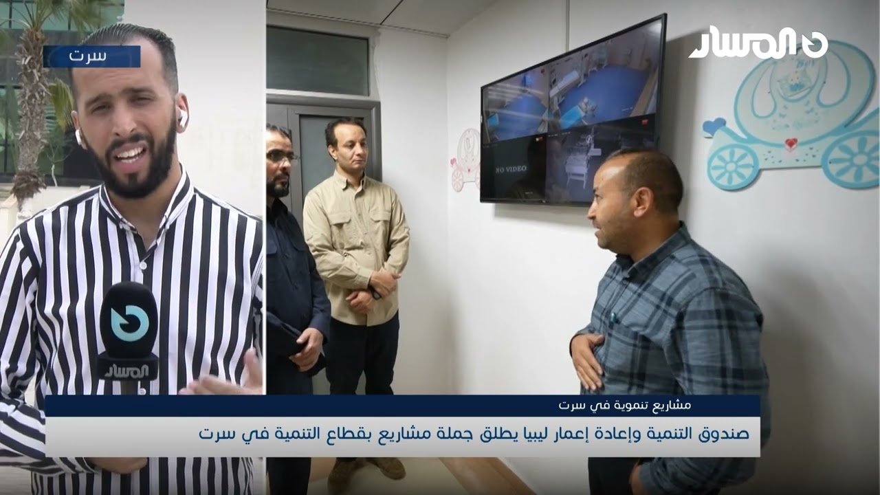 مراسلنا في سرت يرصد مشاريع التنمية في المدينة