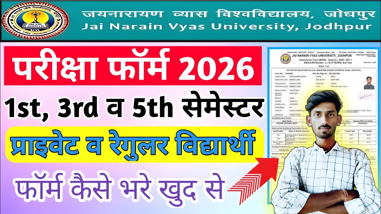 Jnvu exam form 2025 | jnvu 3rd semester exam form 2025 | jnvu 1st semeste exam form kaise bhare