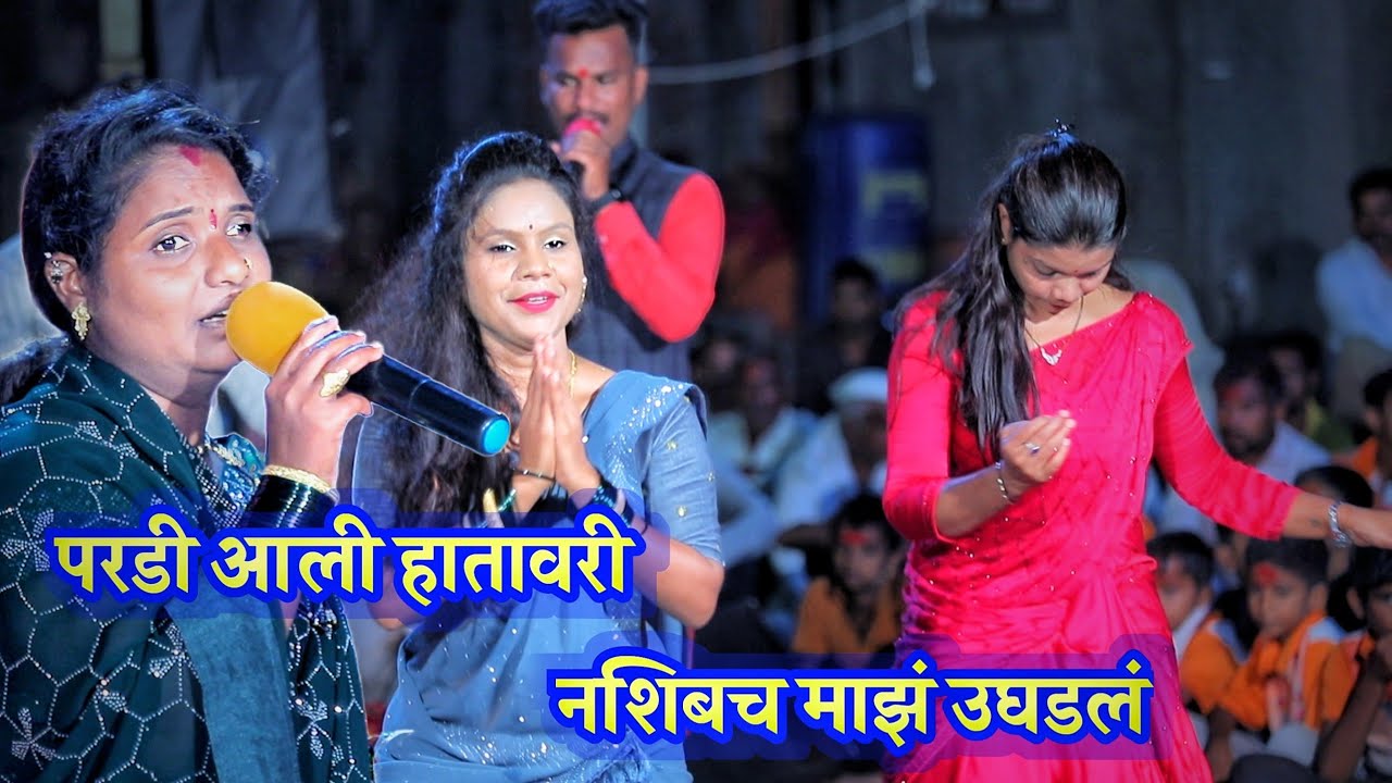 परडी आली हातावरी नशिबच माझं उघडलं | रेणुकाताई शेंडगे ( जेजुरिकर ) RENUKATAI SHENDAGE ( JEJURIKR  )