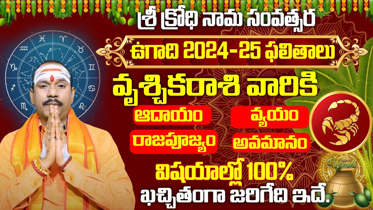 UGADI Rashi Phalalu 2024 | Vruschika Rasi ugadi horoscope 2024 | Scorpio horoscope | Astrobhakthi