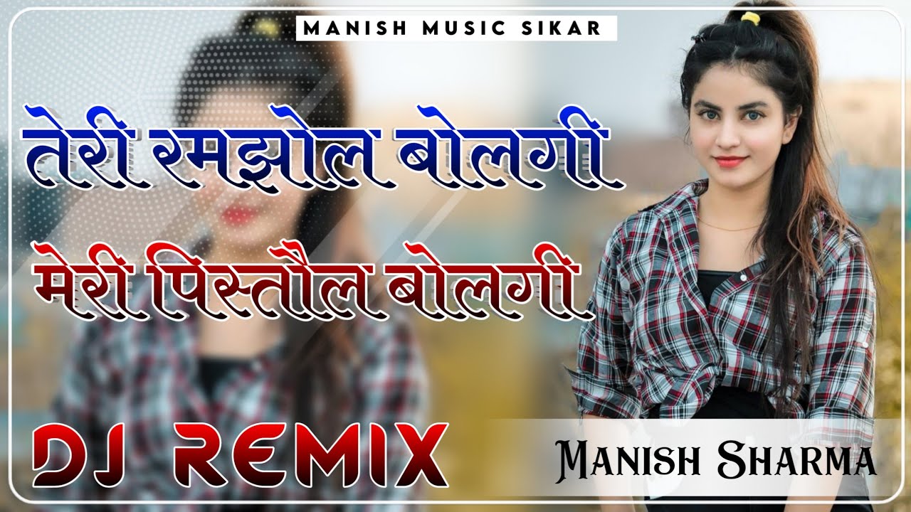 Teri Ramjhol Bolegi Meri Pistol Bolegi Dj Remix || Masoom Sharma New Song 2025 || Pistol Bolegi Song