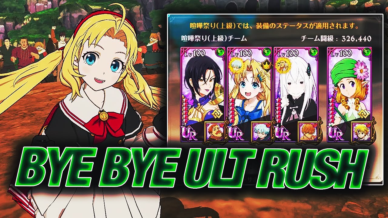 ULT RUSH USERS = SCUM! GERHARDE + FILO COMBO MAN HANDLES ULT RUSH! | Seven Deadly Sins: Grand Cross