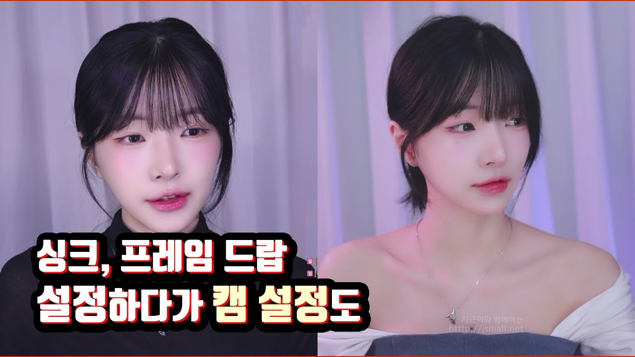 스펙은 좋은거 같은데 싱크, 프레임 드랍, 렉 이슈가 있어서 체크를 하다가 캠 설정도 도와드렸습니다 - 숲 방춘필 님