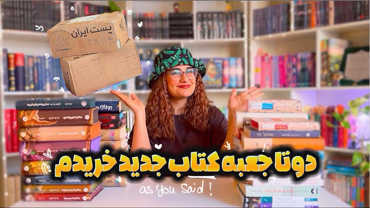 Huge unboxing/دوماه به پیشنهاد شما کتاب خوندم