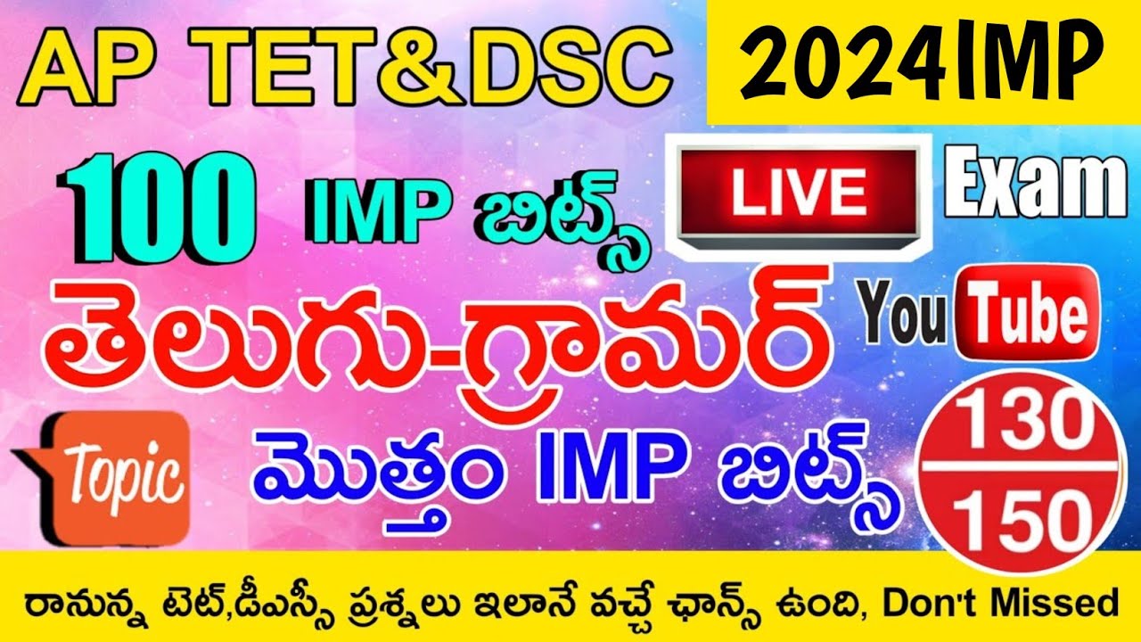 AP TET DSC 2024 TELUGU GRAMMAR GRAND EXAM IMP BITS LIVE EXAM