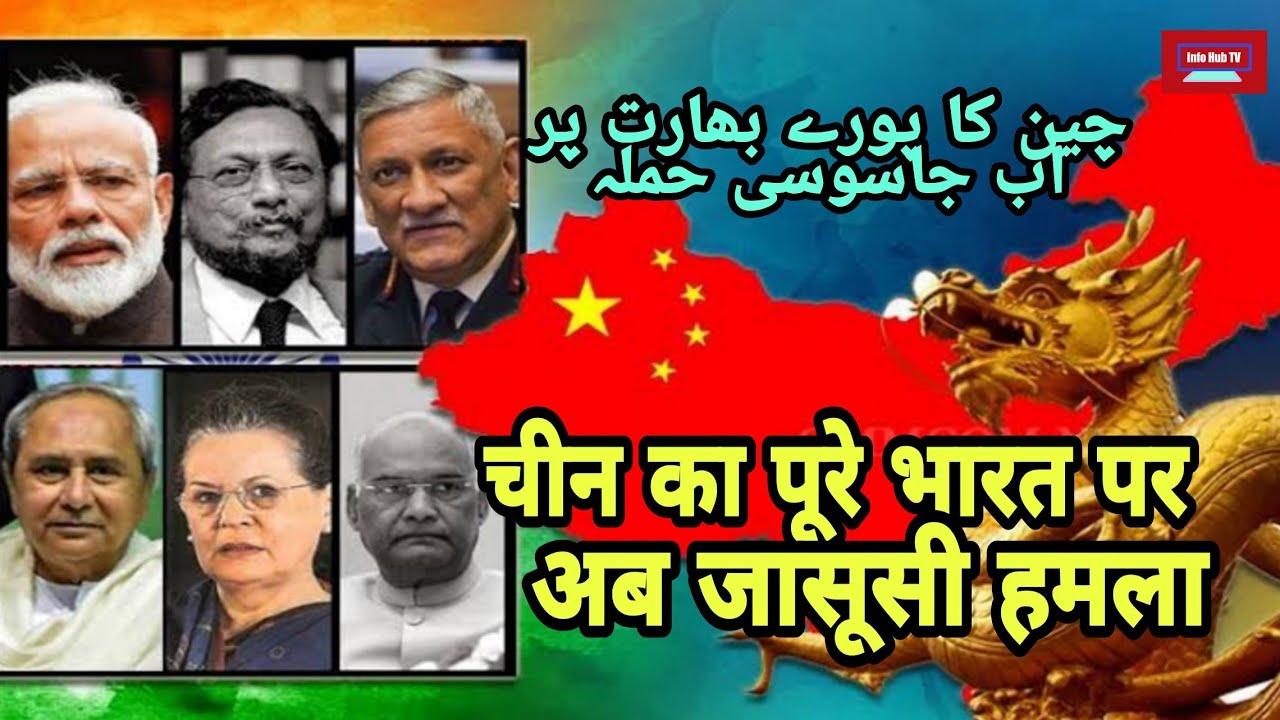 EP 70: Big revelation about China's spying in India: Report