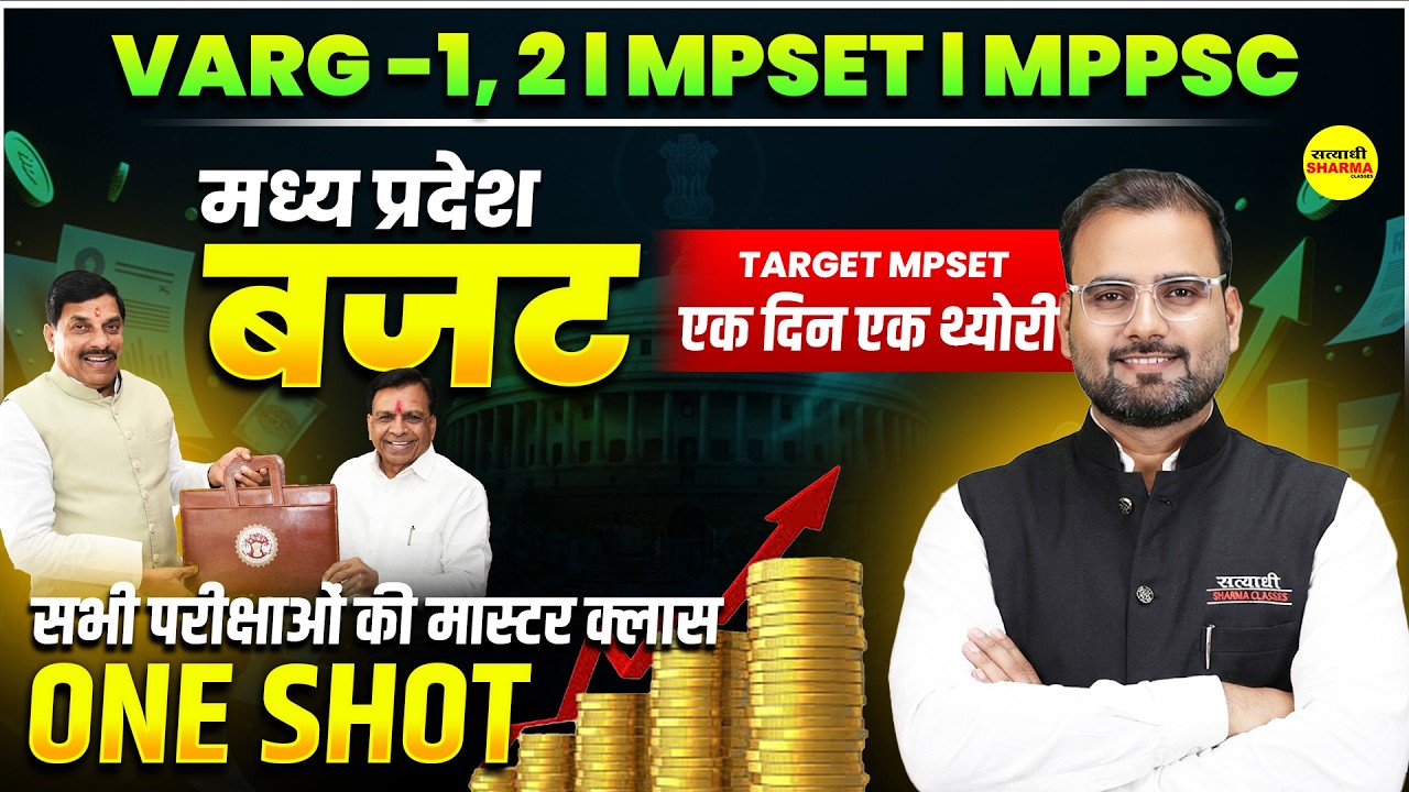 M.P. BUDGET  | UGC NET JRF ECONOMICS | VARG 1 & 2 | MPSET | NET JRF 2026 BY ATUL GARG SIR