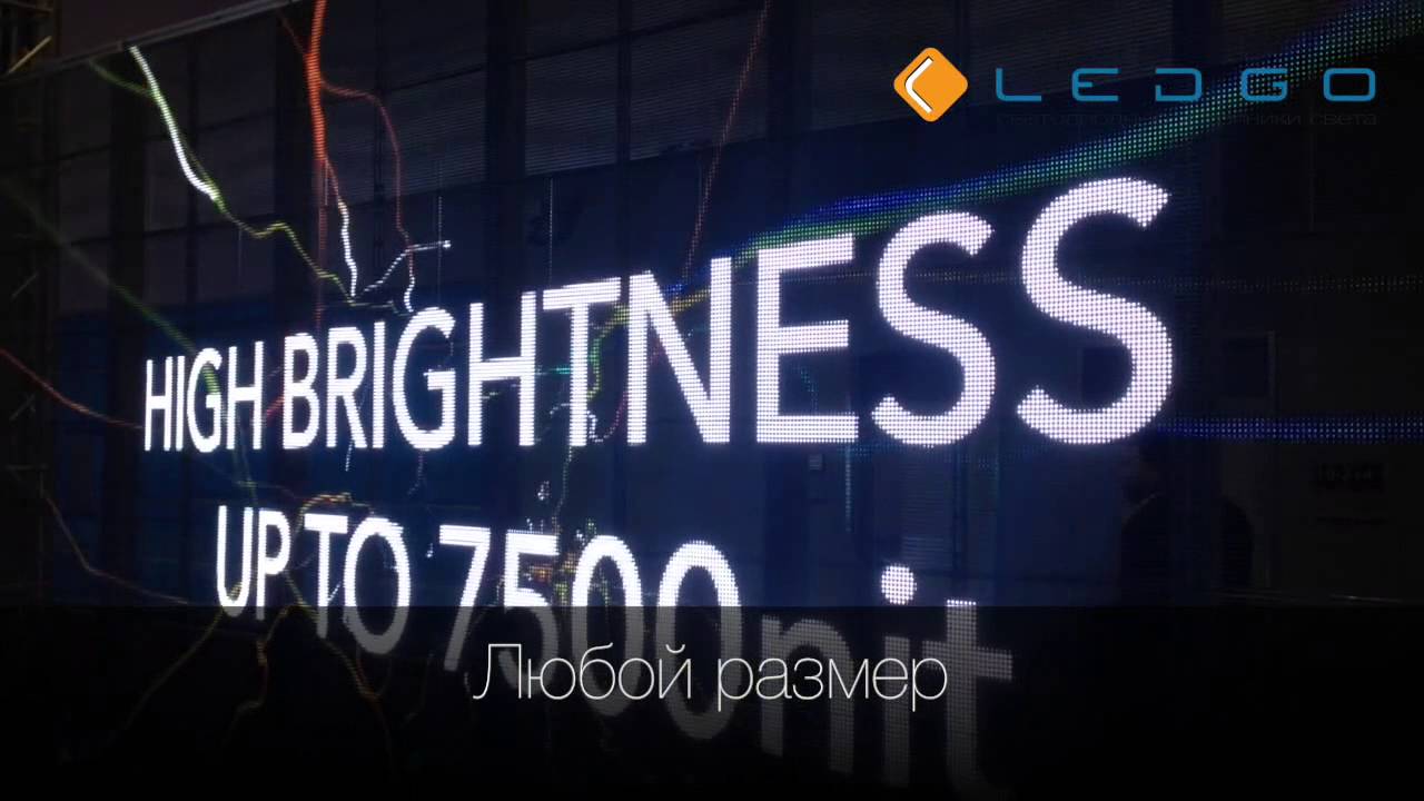 Витринные экраны LEDGO