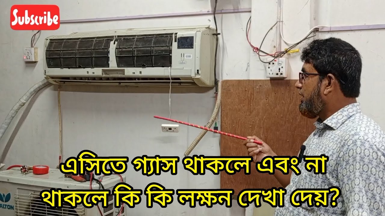এসিতে গ্যাস আছে অথবা নাই বুঝবো কিভাবে | How to know whether there is gas in AC or not | PTTC |