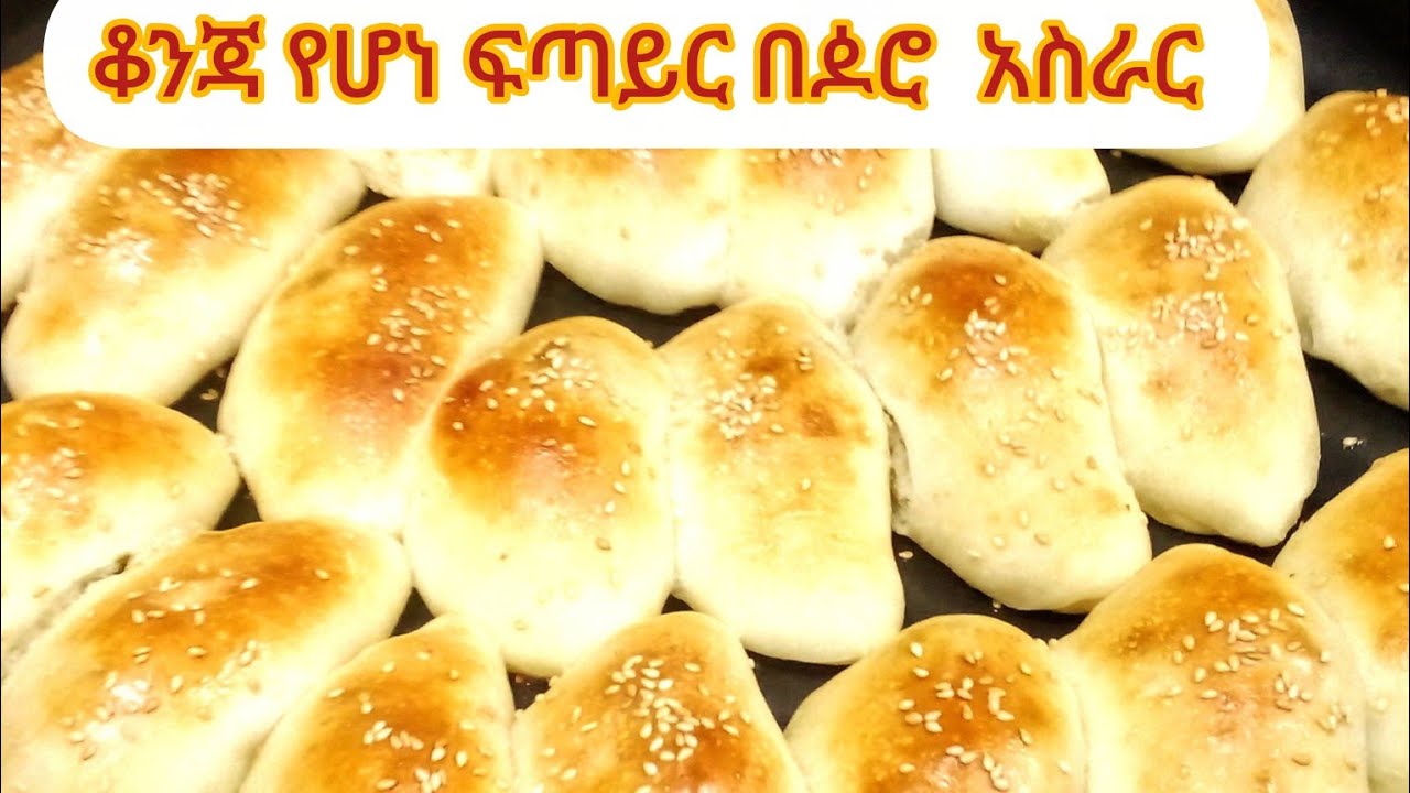 ቆንጃ የሆነ ፍጣይር በዾሮ አስራር 😋 #@٦